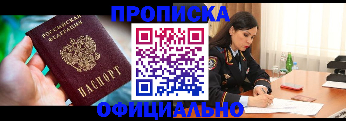 прописка паспорт в Оренбурге