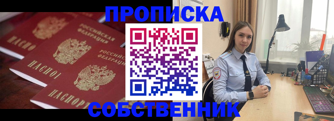 временная регистрация поиск в Оренбурге