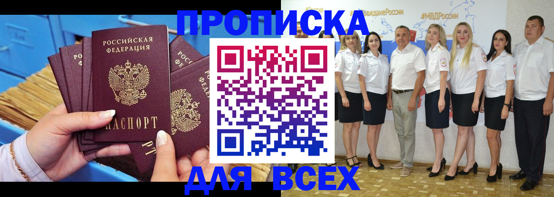 временная регистрация купить в Оренбурге