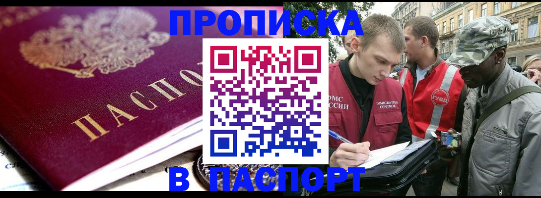 временная регистрация для всех в Оренбурге