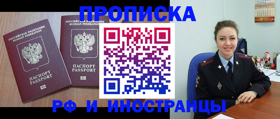 прописка в Оренбурге