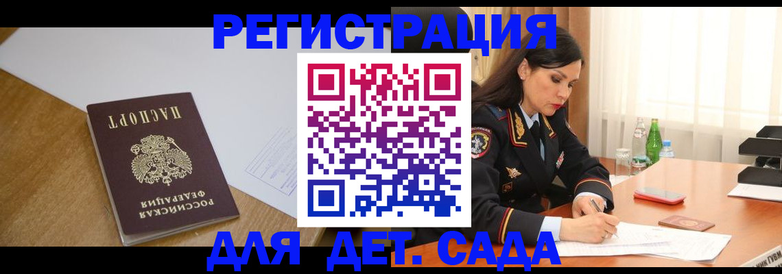 регистрация для дет. сада в Оренбурге