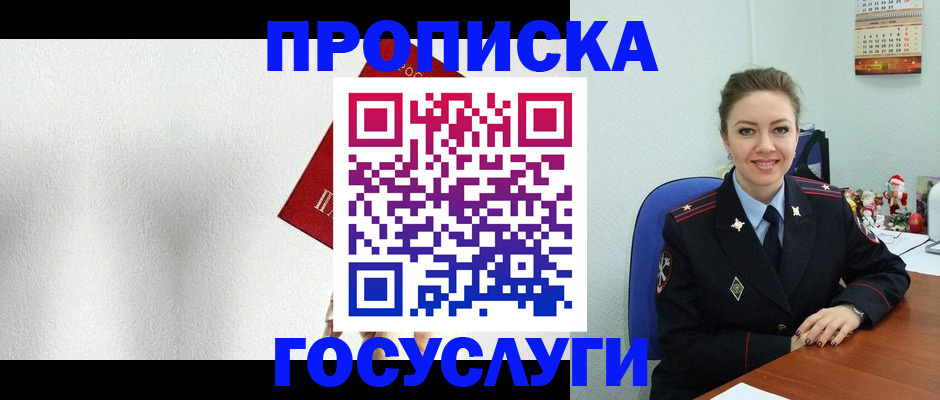 прописка штамп в Оренбурге