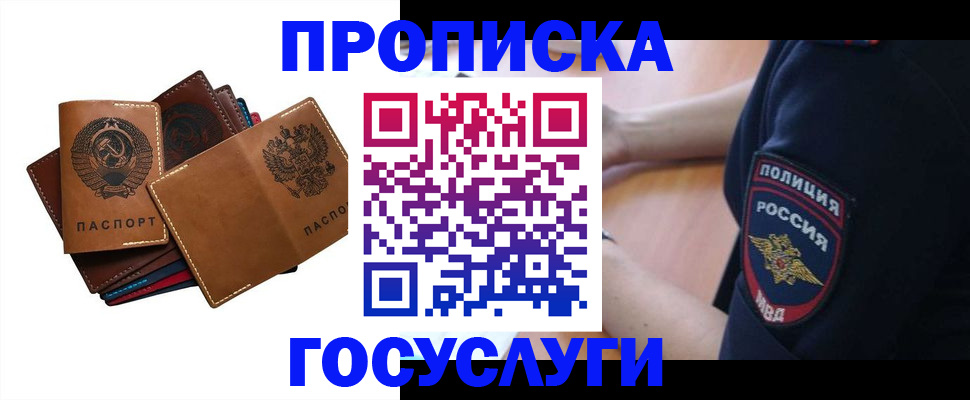 прописка поиск в Оренбурге